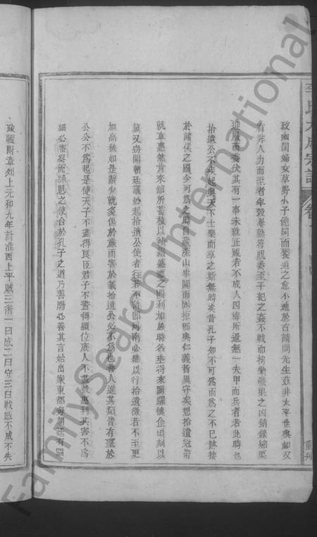 江西李氏族谱-李氏宗谱 [2卷].pdf电子版插图4