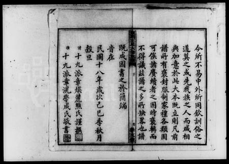 湖南王氏族谱-楚南沩宁东湖王氏六修族谱 [18部].pdf电子版插图5