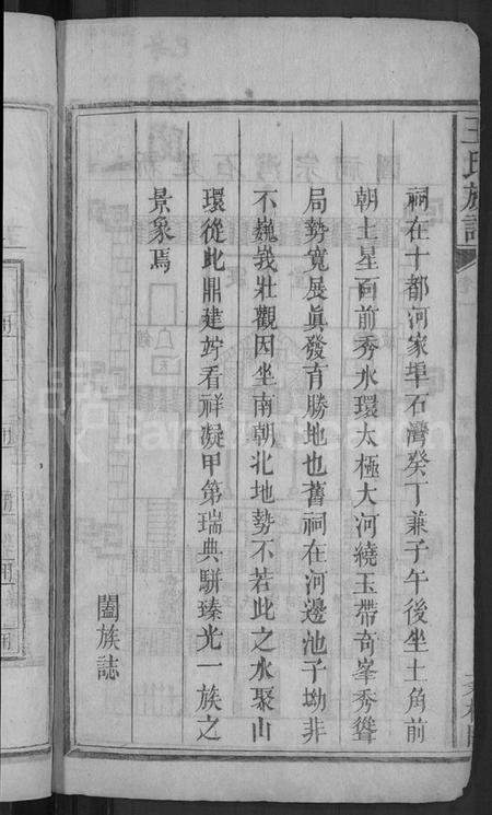 湖南王氏族谱-河家埠王氏族谱 [16卷].pdf电子版插图4