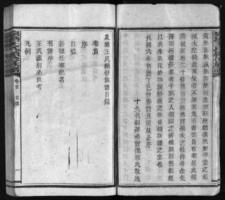 湖南王氏族谱-泉塘王氏族谱 [15卷,首1卷].pdf电子版插图5