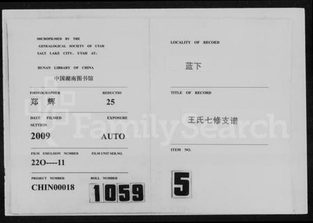 湖南王氏族谱-湖南湘潭花石蓝下王氏七修支谱.pdf电子版