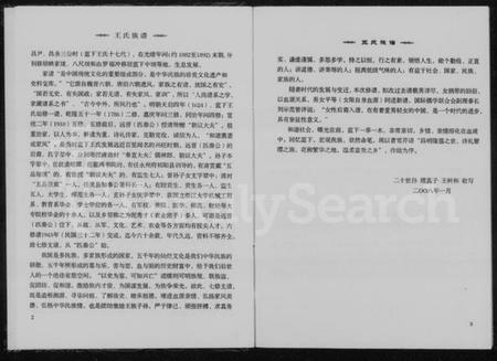 湖南王氏族谱-湖南湘潭花石蓝下王氏七修支谱.pdf电子版插图5