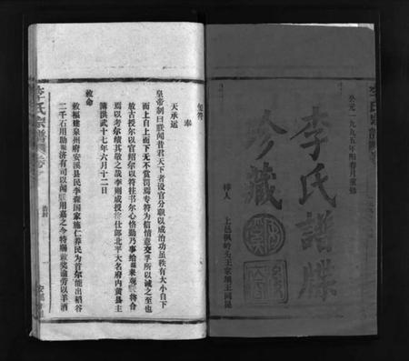 江西李氏族谱-李氏宗谱 [5卷,含首1卷].pdf电子版插图1