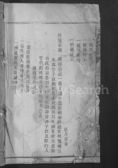 江西李氏族谱-李氏宗谱 [不分卷].pdf电子版插图1