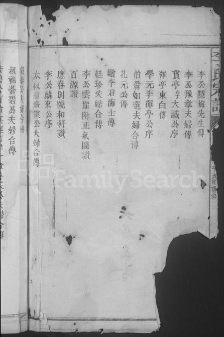 江西李氏族谱-李氏宗谱 [不分卷].pdf电子版插图4