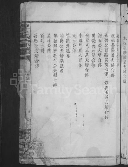 江西李氏族谱-李氏宗谱 [不分卷].pdf电子版插图5