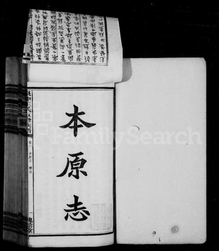 湖南王氏族谱-湘潭泉冲王氏五修族谱本原志.pdf电子版插图2 湖南王氏族谱-湘潭泉冲王氏五修族谱本原志.pdf电子版插图2