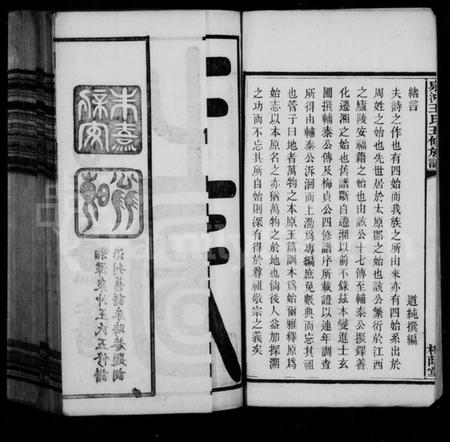 湖南王氏族谱-湘潭泉冲王氏五修族谱本原志.pdf电子版插图3 湖南王氏族谱-湘潭泉冲王氏五修族谱本原志.pdf电子版插图3