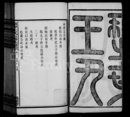 湖南王氏族谱-湘潭泉冲王氏五修族谱本原志.pdf电子版插图5 湖南王氏族谱-湘潭泉冲王氏五修族谱本原志.pdf电子版插图5