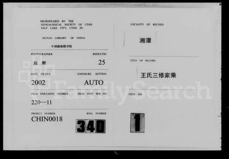 湖南王氏族谱-湘潭王氏三修家乘 [20卷].pdf电子版插图3