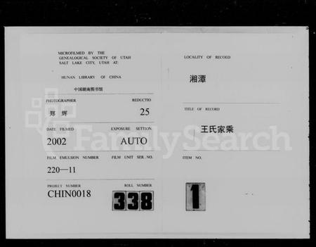 湖南王氏族谱-湘潭王氏家乘 [10卷].pdf电子版