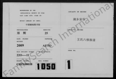 湖南王氏族谱-湘乡安乐王氏八修谱.pdf电子版