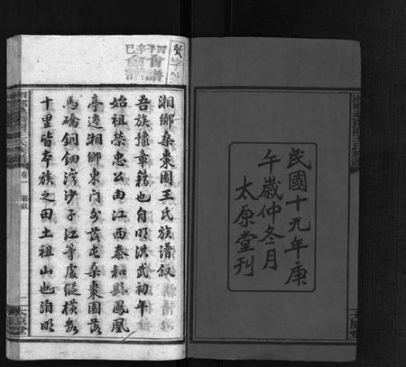 湖南王氏族谱-湘乡桑枣园王氏族谱 [20卷].pdf电子版插图3