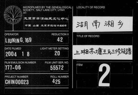 湖南王氏族谱-湘乡苏塘王氏三修族谱 [30卷,首5卷].pdf电子版