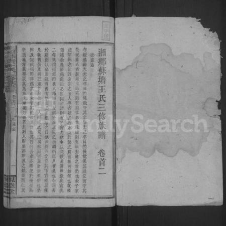 湖南王氏族谱-湘乡苏塘王氏三修族谱 [30卷,首5卷].pdf电子版插图1