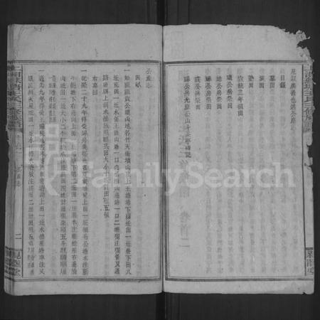 湖南王氏族谱-湘乡苏塘王氏三修族谱 [30卷,首5卷].pdf电子版插图2