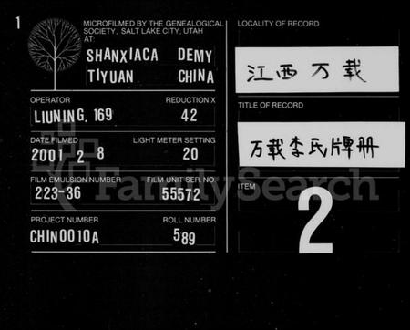 江西李氏族谱-李氏牌位册 [2卷,含卷首].pdf电子版