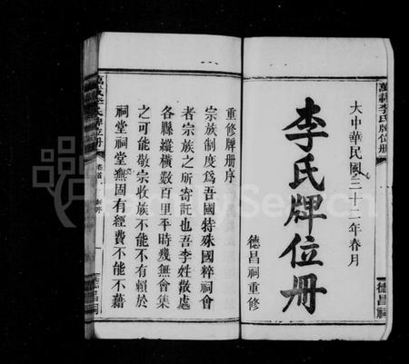 江西李氏族谱-李氏牌位册 [2卷,含卷首].pdf电子版插图3