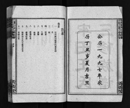 湖南王氏族谱-牢田王氏三修族谱 [39卷,首末各1卷].pdf电子版插图3