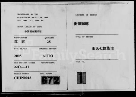 湖南王氏族谱-王氏七修族谱 [22卷].pdf电子版插图3