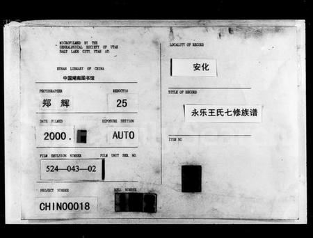 湖南王氏族谱-王氏七修族谱 [61卷,首末各1卷].pdf电子版