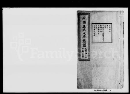 湖南王氏族谱-王氏七修族谱 [61卷,首末各1卷].pdf电子版插图1