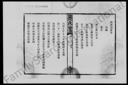 湖南王氏族谱-王氏三修支谱 [4卷].pdf电子版插图2