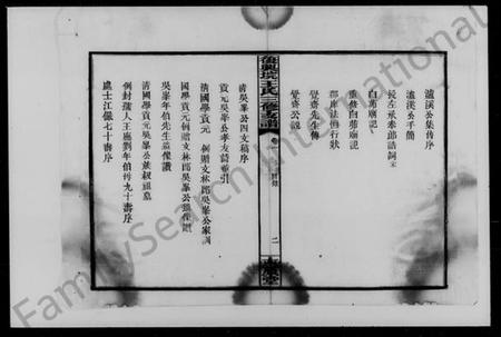 湖南王氏族谱-王氏三修支谱 [4卷].pdf电子版插图3