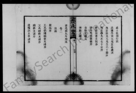 湖南王氏族谱-王氏三修支谱 [4卷].pdf电子版插图4