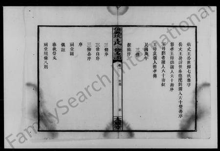 湖南王氏族谱-王氏三修支谱 [4卷].pdf电子版插图5