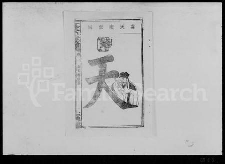 湖南王氏族谱-王氏九修支谱 [5卷].pdf电子版插图2