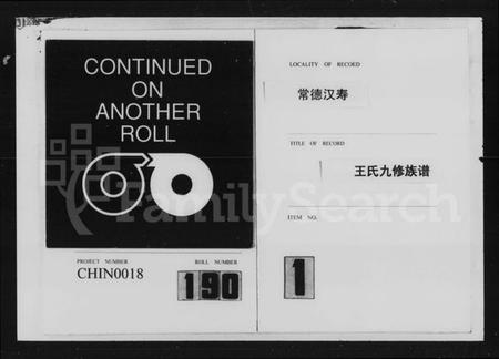 湖南王氏族谱-王氏九修族谱 [45卷,首2卷].pdf电子版插图3