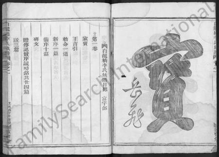 江西李氏族谱-白龙桥李氏族谱 [2卷].pdf电子版插图2