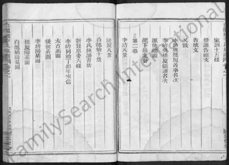 江西李氏族谱-白龙桥李氏族谱 [2卷].pdf电子版插图3