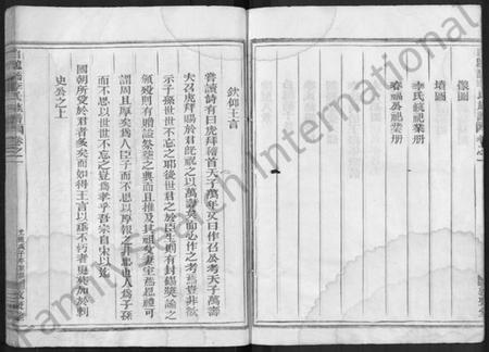 江西李氏族谱-白龙桥李氏族谱 [2卷].pdf电子版插图4