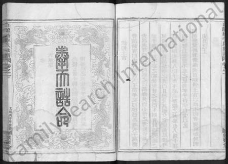 江西李氏族谱-白龙桥李氏族谱 [2卷].pdf电子版插图5