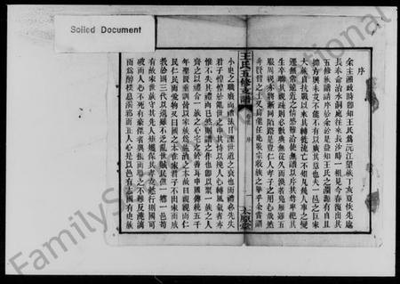 湖南王氏族谱-王氏五修支谱 [21卷,首末各1卷].pdf电子版插图2