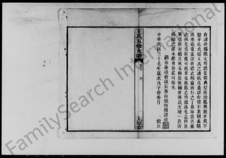 湖南王氏族谱-王氏五修支谱 [21卷,首末各1卷].pdf电子版插图3