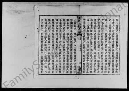 湖南王氏族谱-王氏五修支谱 [21卷,首末各1卷].pdf电子版插图5