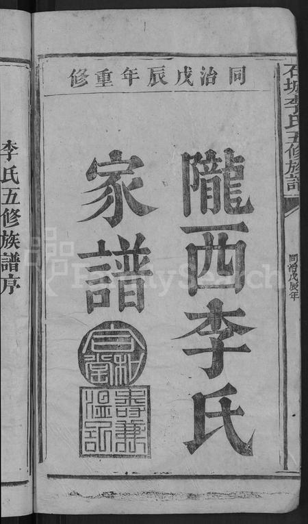 江西李氏族谱-石城李氏五修族谱 [3卷].pdf电子版插图2