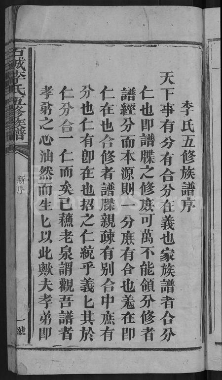 江西李氏族谱-石城李氏五修族谱 [3卷].pdf电子版插图3