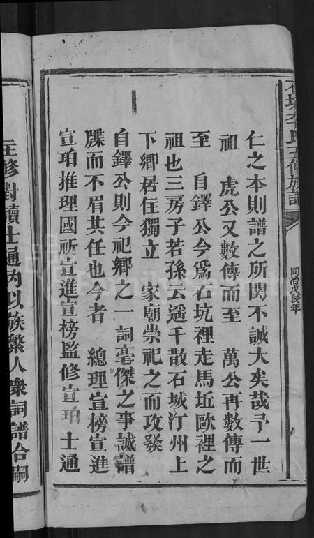 江西李氏族谱-石城李氏五修族谱 [3卷].pdf电子版插图4