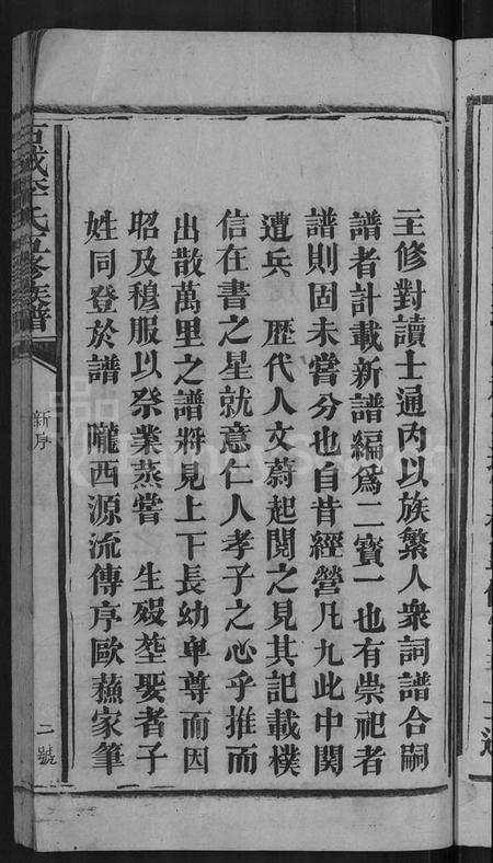 江西李氏族谱-石城李氏五修族谱 [3卷].pdf电子版插图5