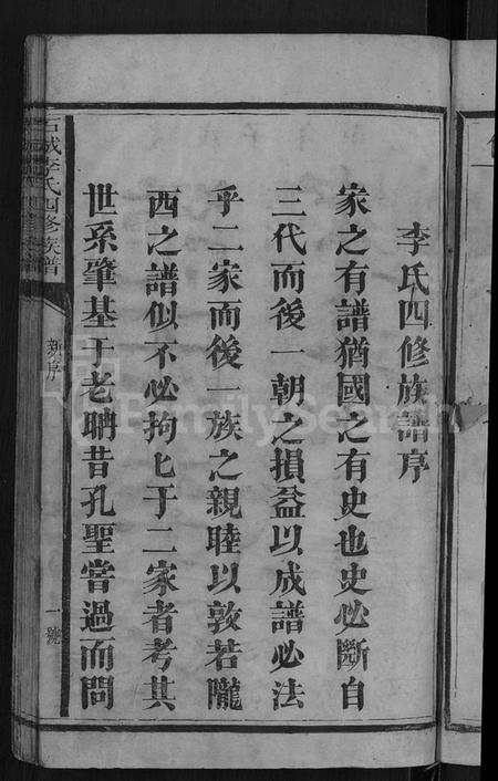 江西李氏族谱-石城李氏四修族谱 [3卷].pdf电子版插图3