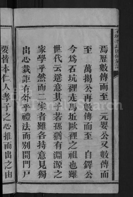 江西李氏族谱-石城李氏四修族谱 [3卷].pdf电子版插图4