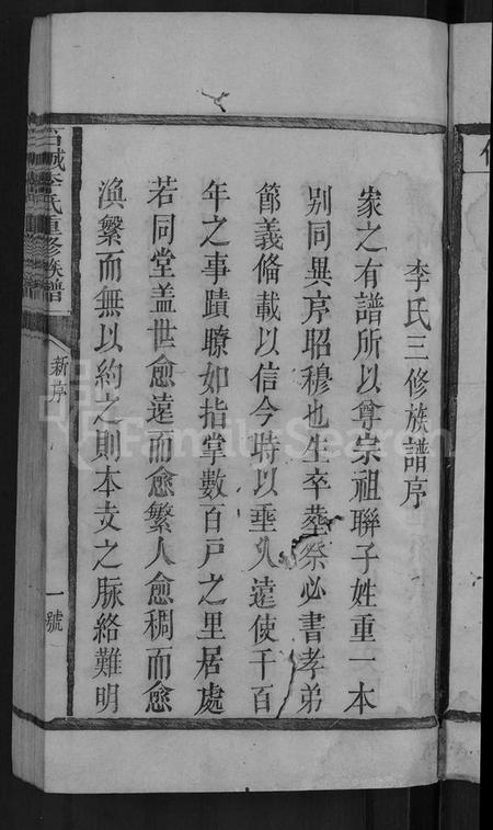 江西李氏族谱-石城李氏重修族谱 [不分卷].pdf电子版插图3