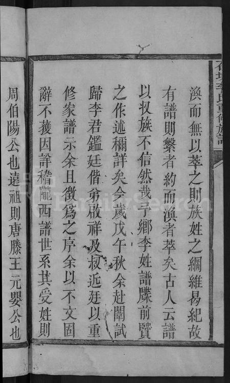 江西李氏族谱-石城李氏重修族谱 [不分卷].pdf电子版插图4