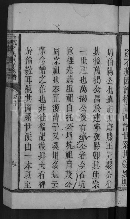 江西李氏族谱-石城李氏重修族谱 [不分卷].pdf电子版插图5