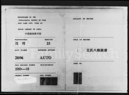 湖南王氏族谱-王氏八修族谱 [15卷].pdf电子版插图4