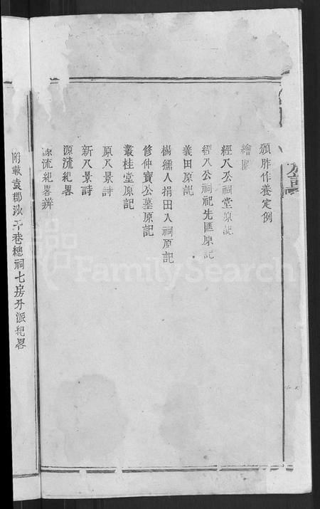 江西李氏族谱-万载漳源李氏族谱 [13卷,首1卷,原传2卷,终1卷].pdf电子版插图4